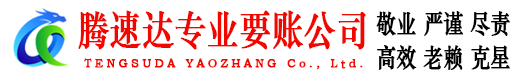 浠水要账公司